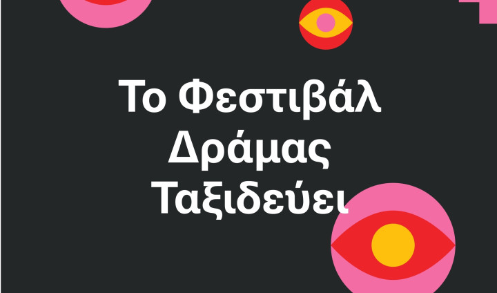 Drama International Short Film Festival on the Road 